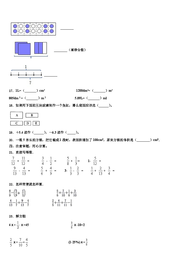 广东省揭阳市惠来县2023年数学六下期末综合测试试题含解析第2页