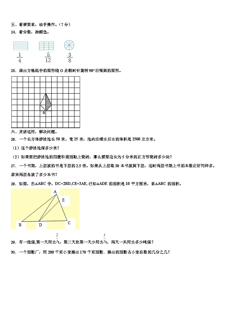 广东省揭阳市惠来县2023年数学六下期末综合测试试题含解析第3页