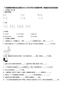 广东省揭阳市揭东区白塔镇2022-2023学年六年级数学第二学期期末达标检测试题含解析