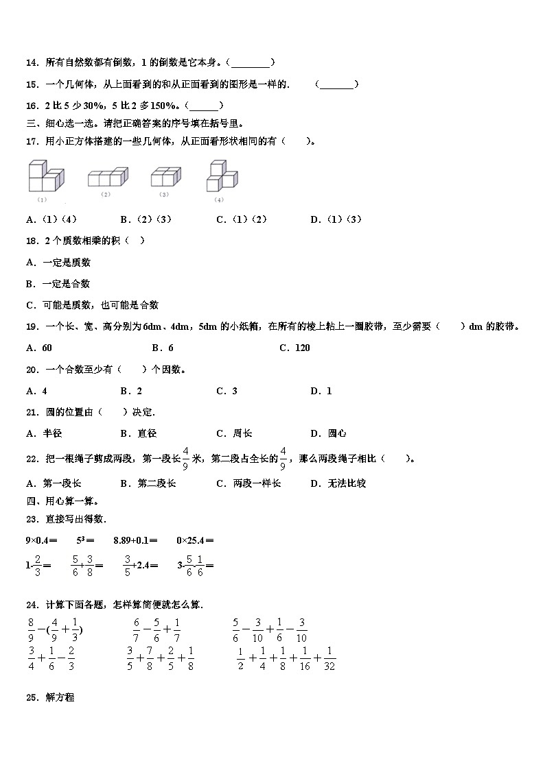 广东省揭阳市空港经济区2023年数学六年级第二学期期末学业质量监测试题含解析第2页