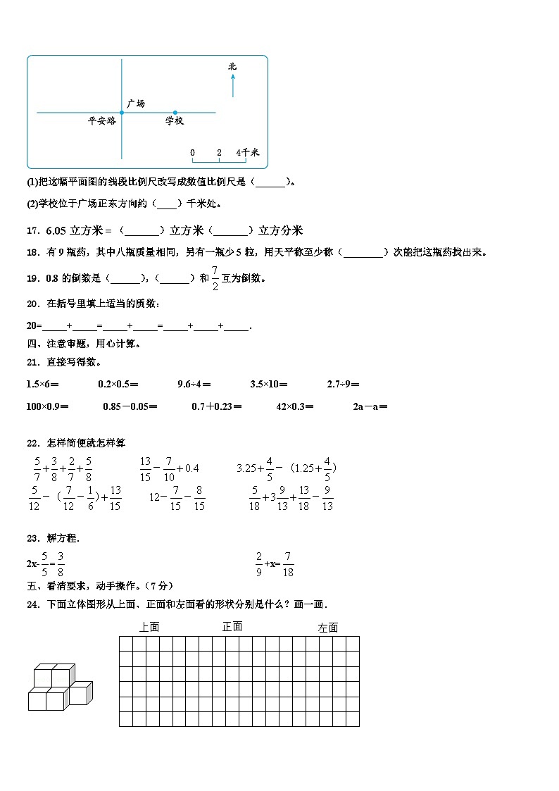 广东省揭阳市榕城区空港经济区2022-2023学年六年级数学第二学期期末调研试题含解析第2页