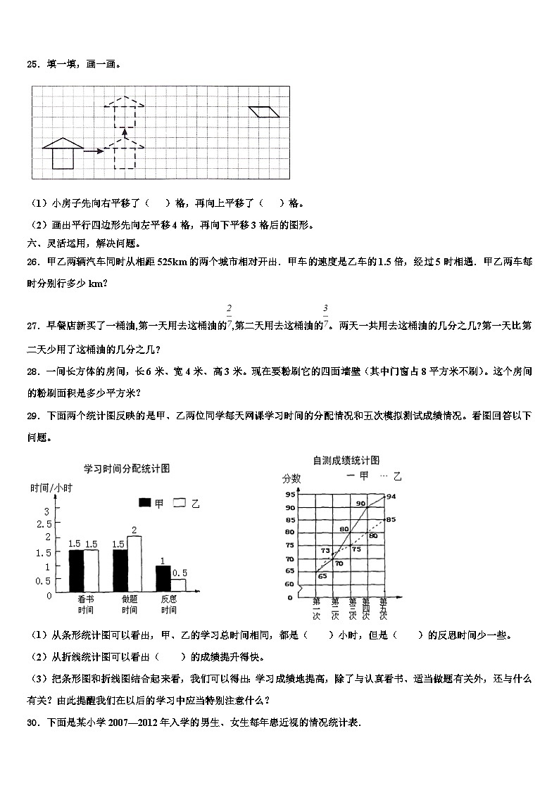 广东省揭阳市榕城区空港经济区2022-2023学年六年级数学第二学期期末调研试题含解析第3页