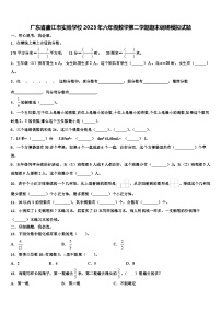 广东省廉江市实验学校2023年六年级数学第二学期期末调研模拟试题含解析