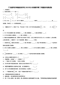 广东省罗定市明德实验学校2023年六年级数学第二学期期末经典试题含解析