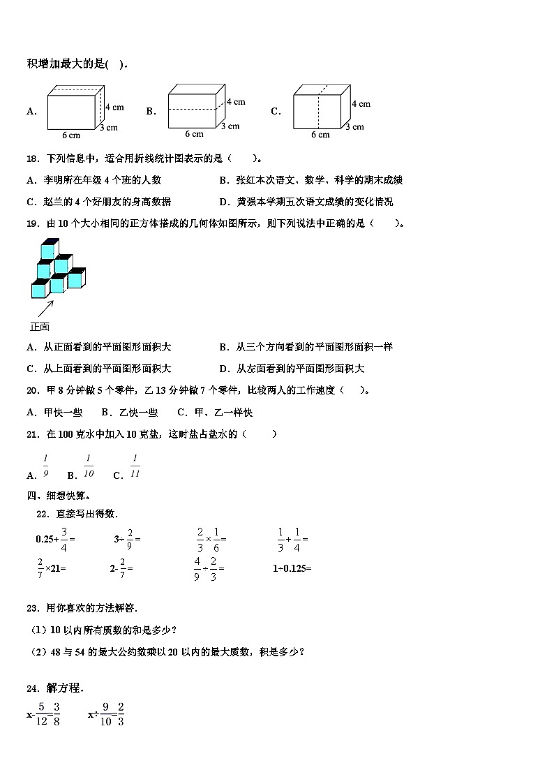广东省罗定市明德实验学校2023年六年级数学第二学期期末经典试题含解析02