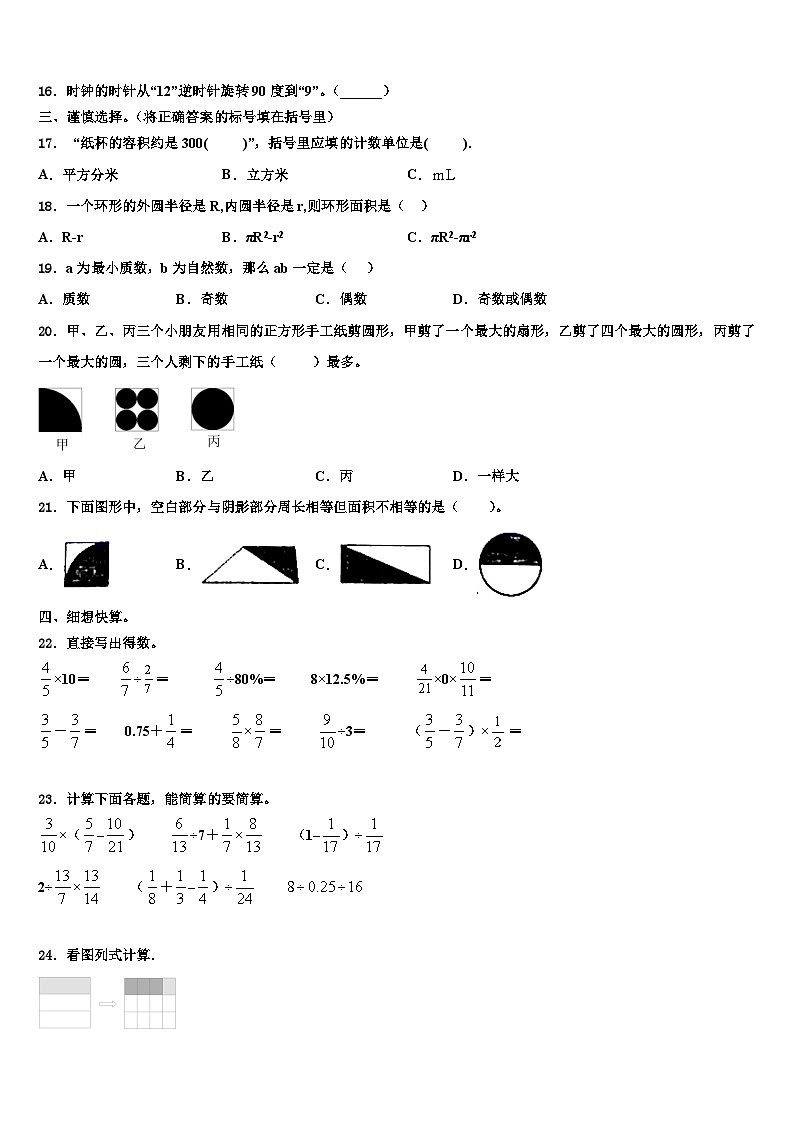 广东省梅州市梅江区2022-2023学年六年级数学第二学期期末复习检测试题含解析第2页