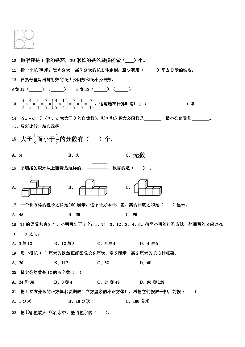 广东省梅州市梅江区2022-2023学年六年级数学第二学期期末综合测试试题含解析第2页