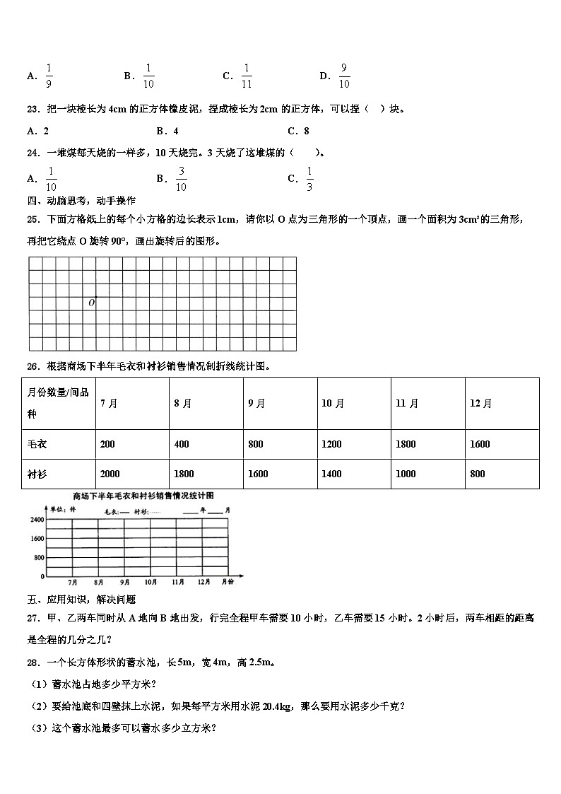 广东省梅州市梅江区2022-2023学年六年级数学第二学期期末综合测试试题含解析第3页