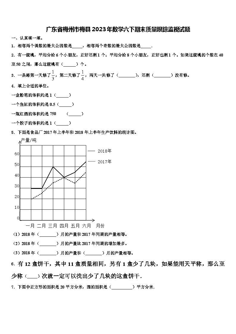 广东省梅州市梅县2023年数学六下期末质量跟踪监视试题含解析01
