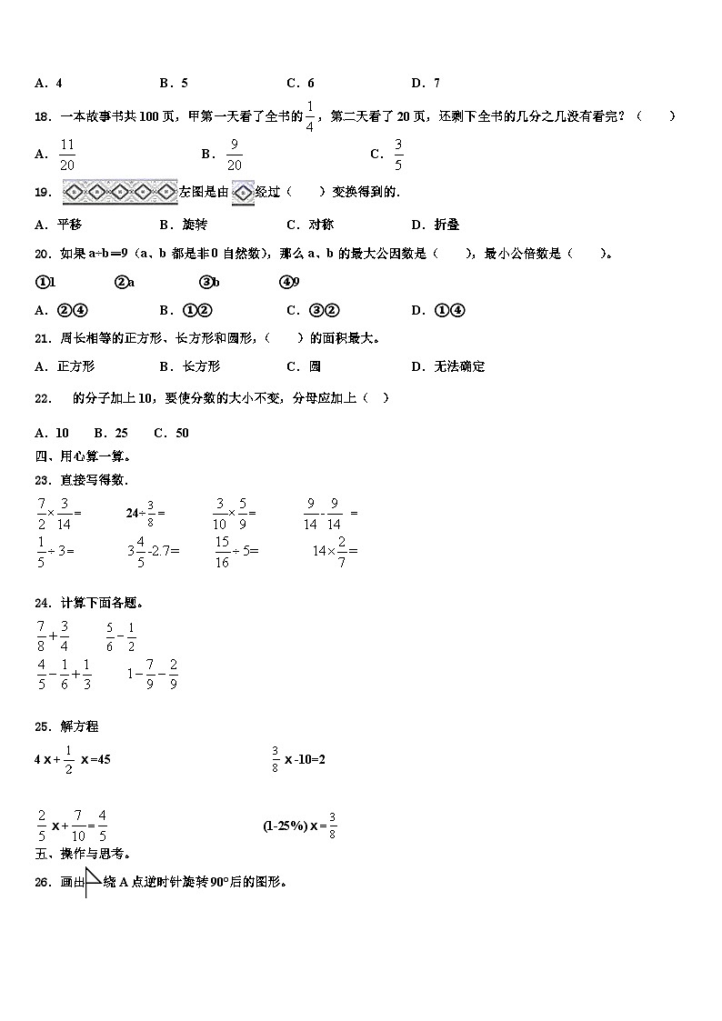 广东省梅州市梅县2023年数学六下期末质量跟踪监视试题含解析03