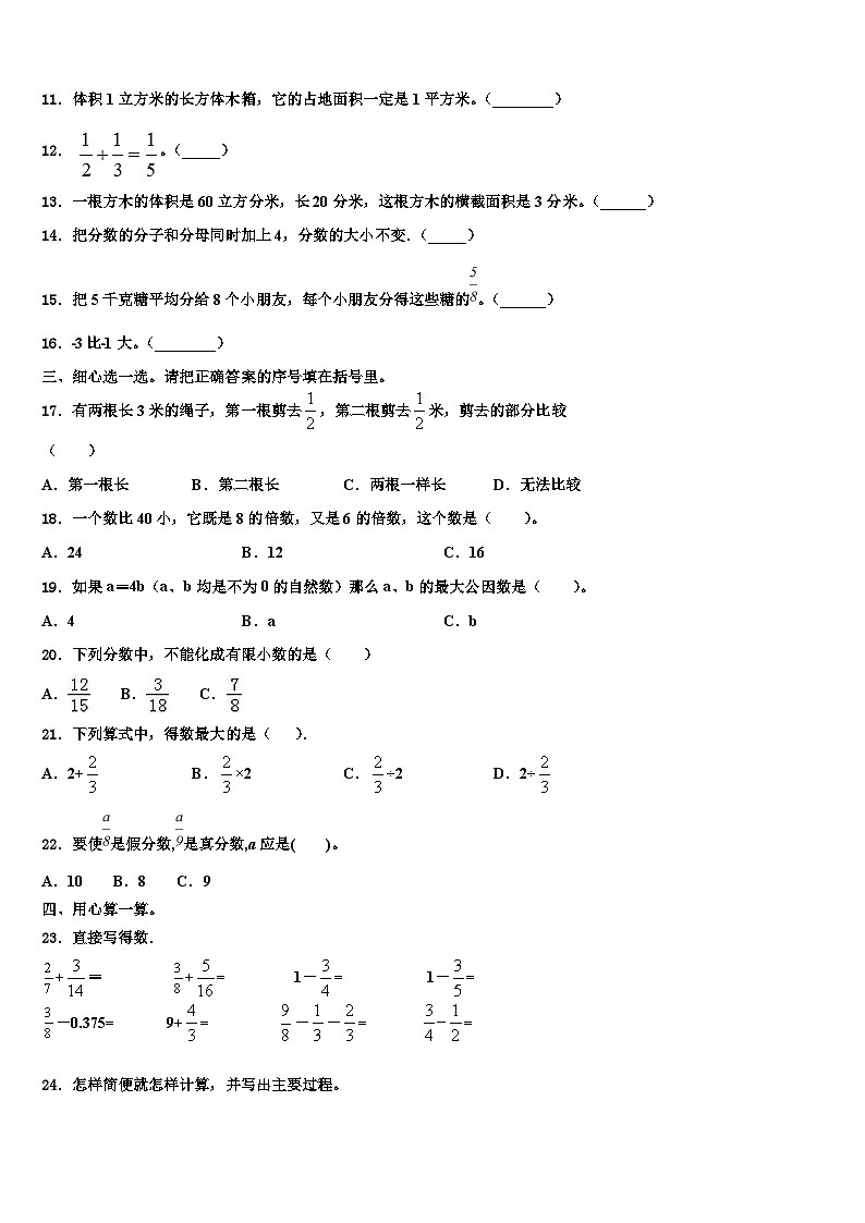 广东省普宁市2023年六年级数学第二学期期末考试试题含解析第2页