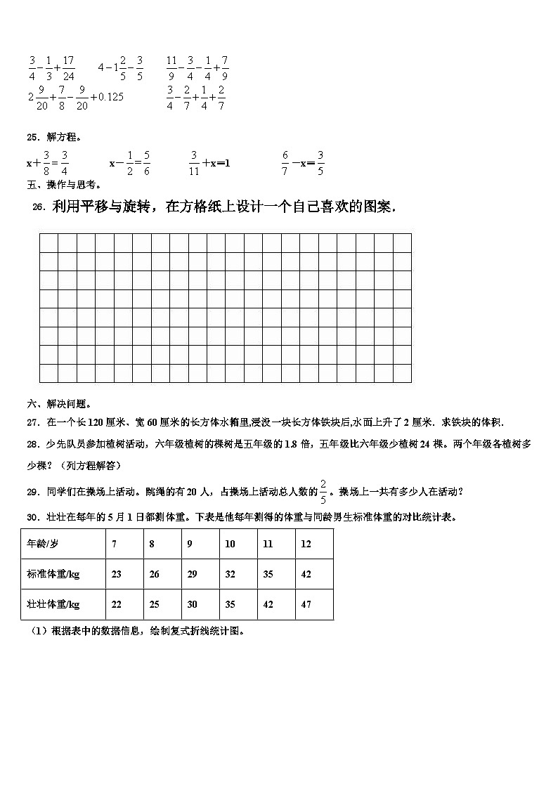 广东省普宁市2023年六年级数学第二学期期末考试试题含解析第3页