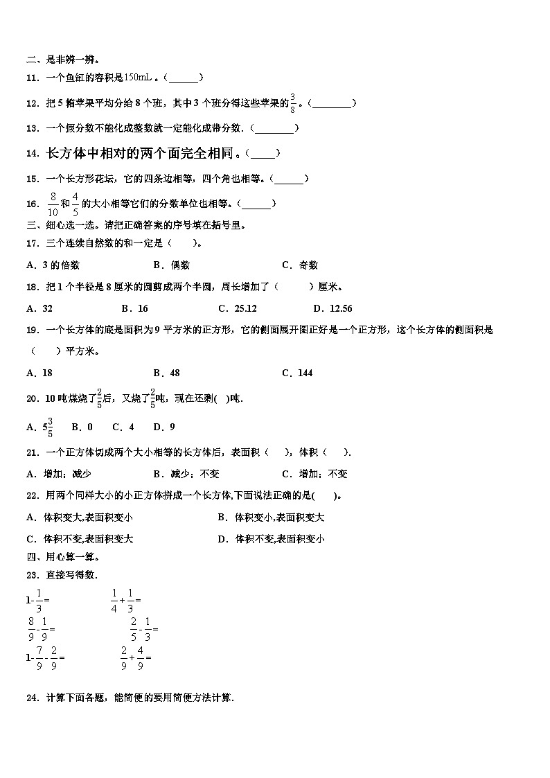 广东省清远市2022-2023学年数学六下期末调研模拟试题含解析第2页