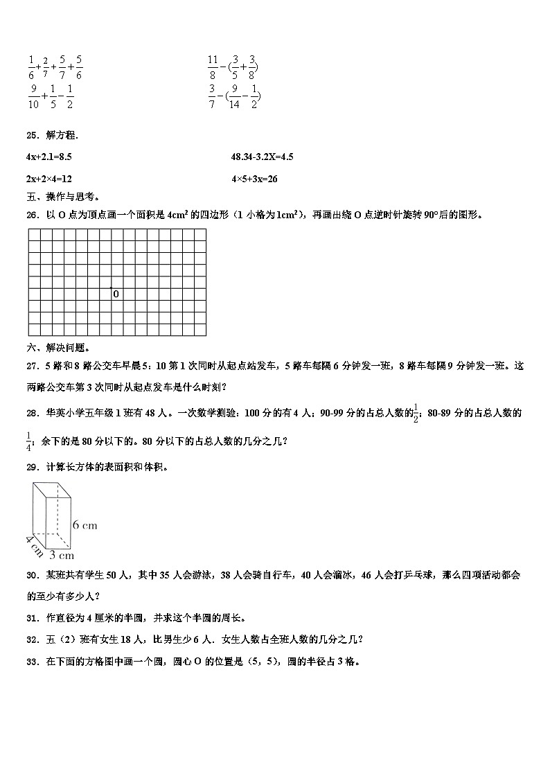 广东省清远市2022-2023学年数学六下期末调研模拟试题含解析第3页