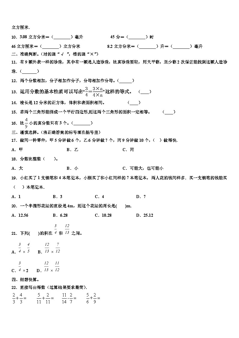 广东省清远市2023年六年级数学第二学期期末统考模拟试题含解析第2页