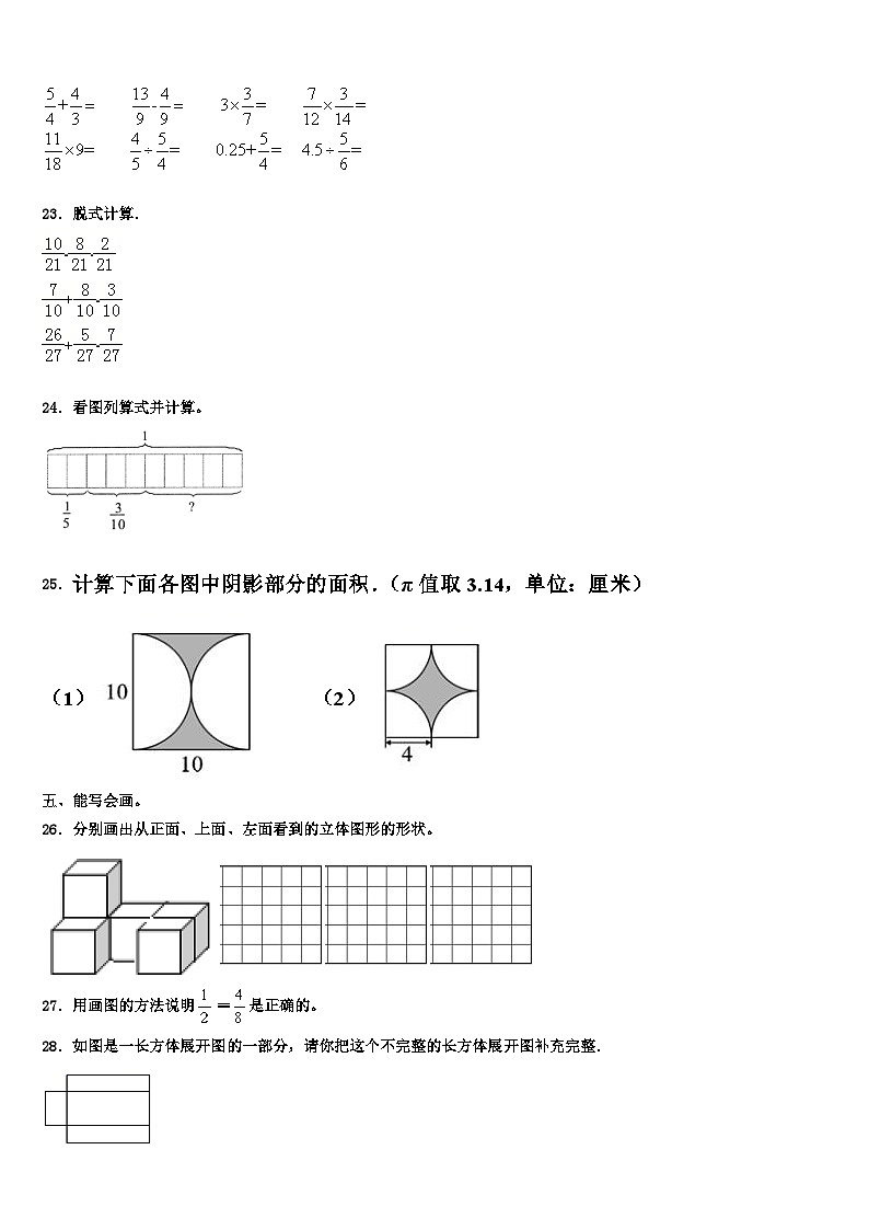 广东省清远市2023年六年级数学第二学期期末统考模拟试题含解析第3页