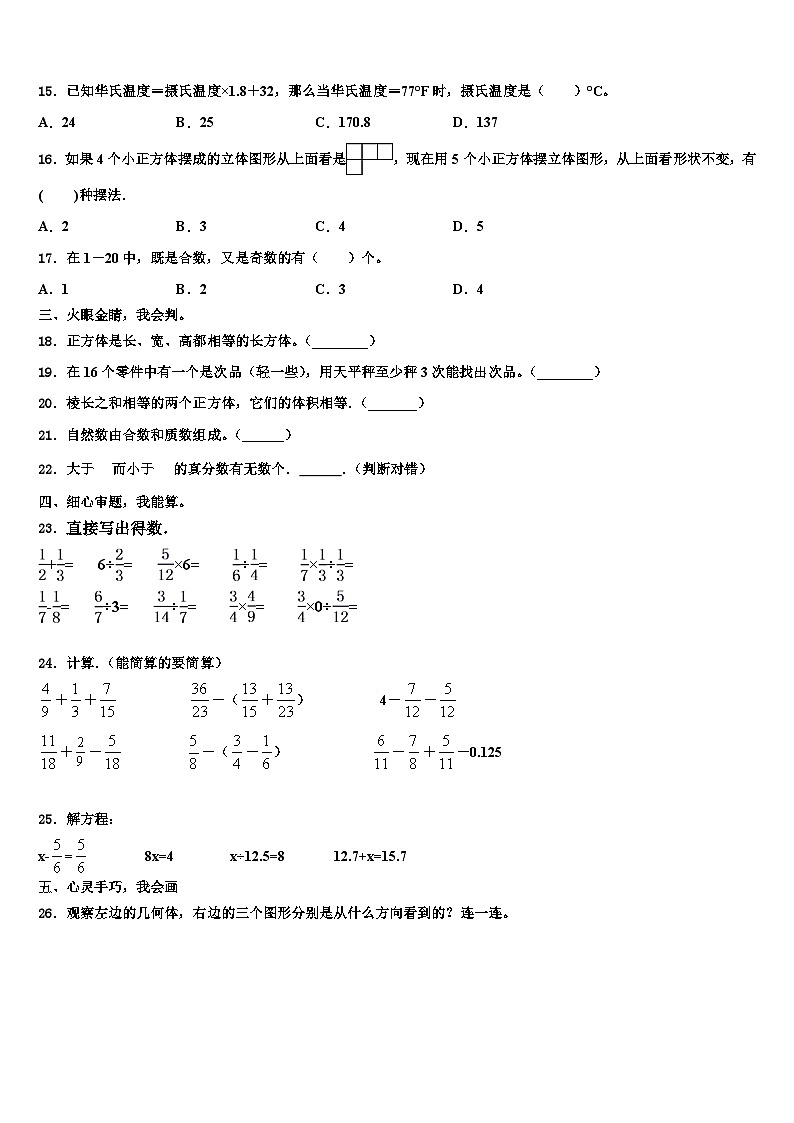 广东省汕头市2022-2023学年六年级数学第二学期期末监测模拟试题含解析02