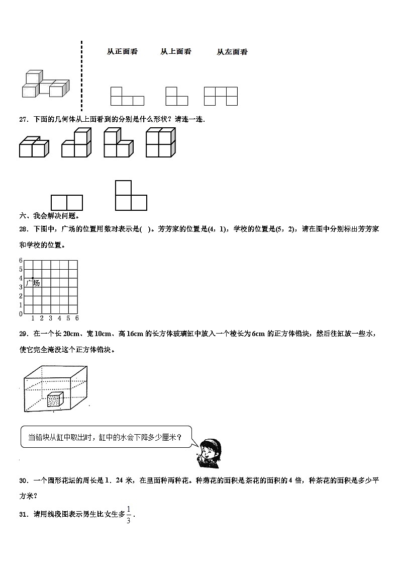 广东省汕头市2022-2023学年六年级数学第二学期期末监测模拟试题含解析03