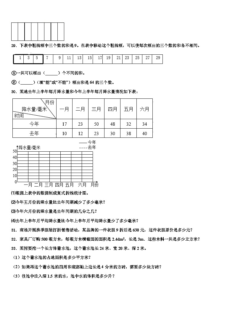 广东省汕头市朝阳区2023年数学六下期末学业质量监测模拟试题含解析03
