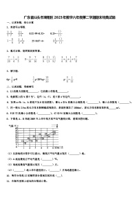 广东省汕头市潮阳区2023年数学六年级第二学期期末经典试题含解析