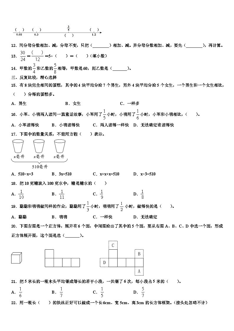 广东省汕头市潮阳区2023年数学六年级第二学期期末经典试题含解析第2页