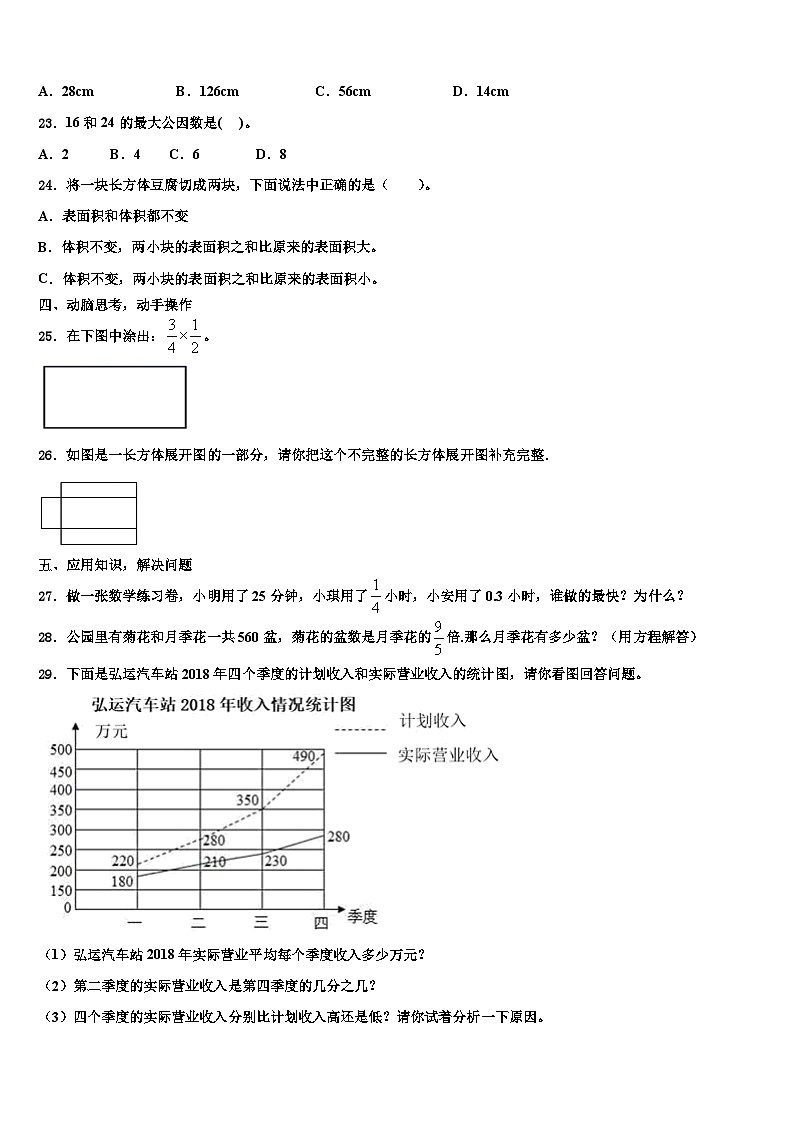 广东省汕头市潮阳区2023年数学六年级第二学期期末经典试题含解析第3页