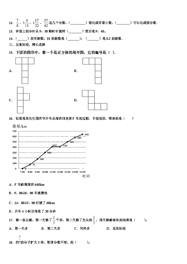 广东省汕头市潮阳区文光镇二小学2023年数学六下期末复习检测模拟试题含解析第2页