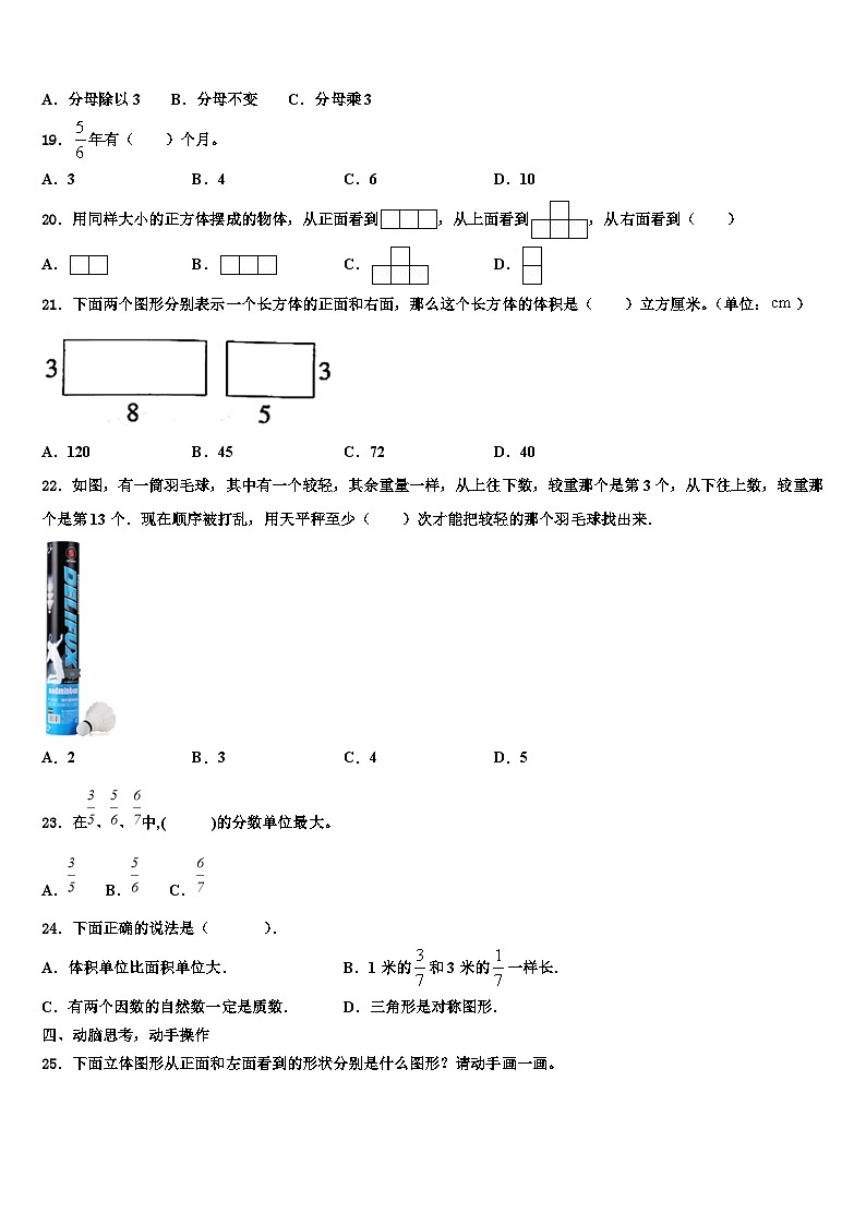 广东省汕头市潮阳区文光镇二小学2023年数学六下期末复习检测模拟试题含解析第3页
