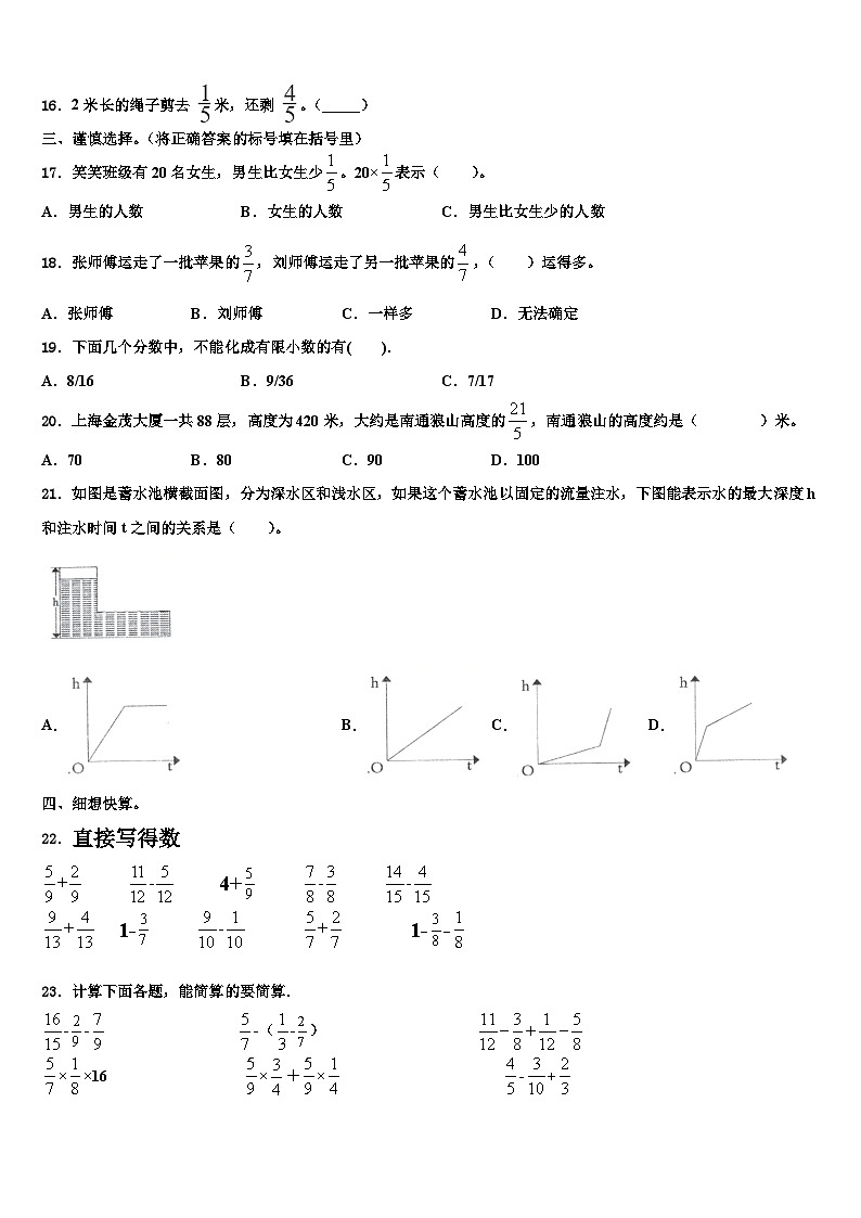 广东省汕头市潮阳区2023年数学六下期末达标测试试题含解析02
