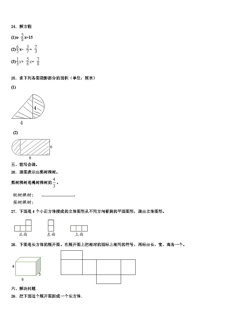广东省汕头市潮阳区2023年数学六下期末达标测试试题含解析03