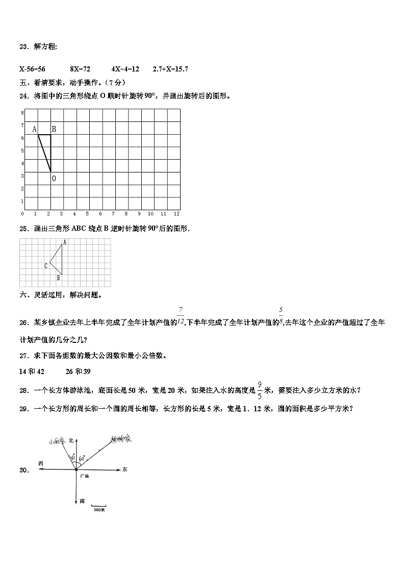 广东省深圳市2023年六年级数学第二学期期末达标测试试题含解析第3页