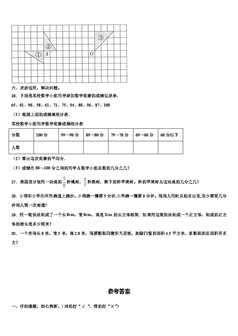 广东省深圳市福田区2022-2023学年数学六下期末检测试题含解析03