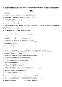 广东省深圳市福田区莲花小学2022-2023学年数学六年级第二学期期末达标检测模拟试题含解析