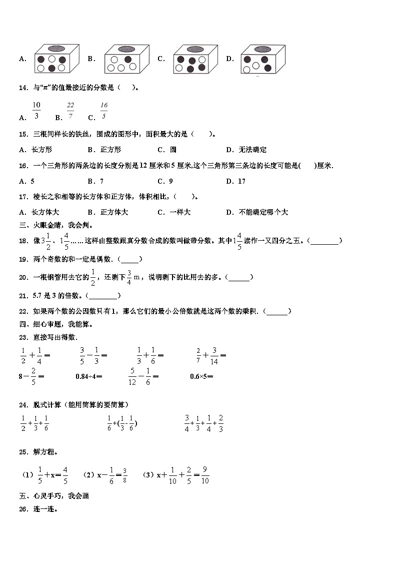 广东省深圳市福田区深圳外国语学校东海附属小学2022-2023学年六年级数学第二学期期末考试模拟试题含解析第2页