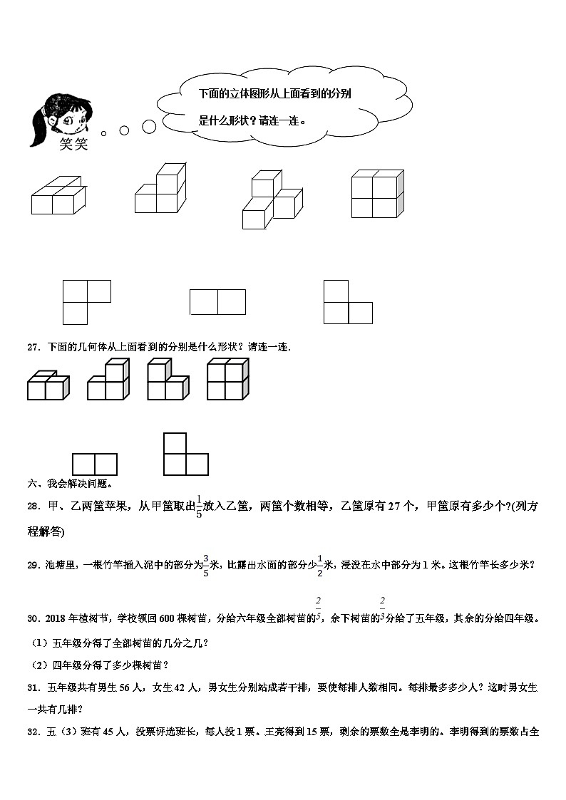 广东省深圳市福田区深圳外国语学校东海附属小学2022-2023学年六年级数学第二学期期末考试模拟试题含解析第3页