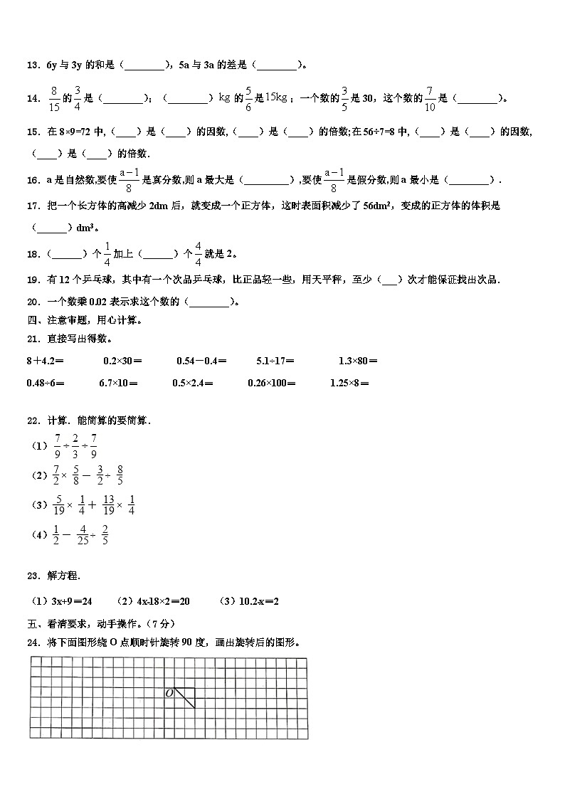 广东省深圳市福田区耀华实验学校2023年数学六年级第二学期期末复习检测模拟试题含解析第2页