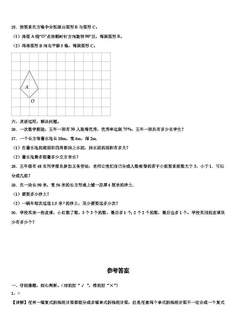 广东省深圳市福田区耀华实验学校2023年数学六年级第二学期期末复习检测模拟试题含解析第3页