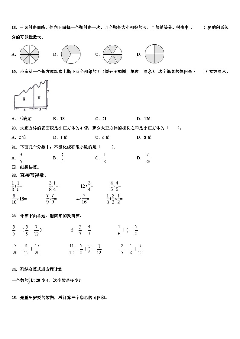 广东省深圳市龙华区2022-2023学年数学六年级第二学期期末监测模拟试题含解析第2页