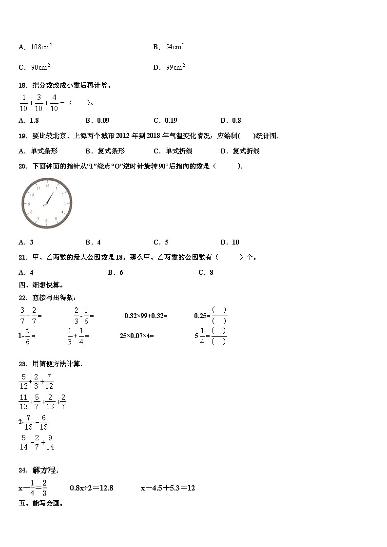 广东省深圳市美中学校2022-2023学年数学六下期末考试模拟试题含解析02