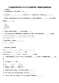 广东省深圳市美中学校2023年六年级数学第二学期期末检测模拟试题含解析