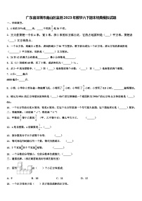 广东省深圳市南山区监测2023年数学六下期末经典模拟试题含解析