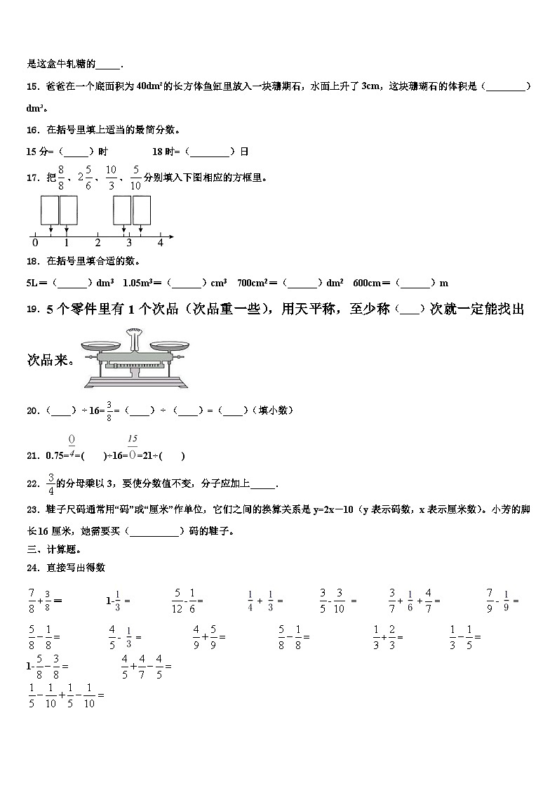 广东省深圳市南山区南山中英文学校2022-2023学年数学六下期末统考试题含解析第2页