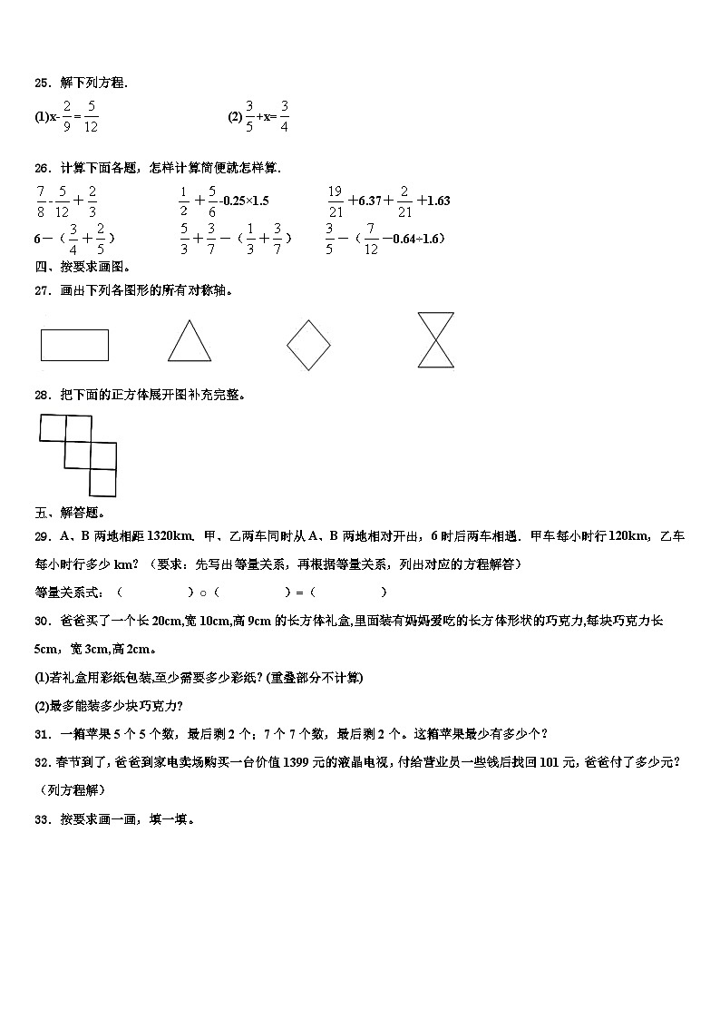 广东省深圳市南山区南山中英文学校2022-2023学年数学六下期末统考试题含解析第3页