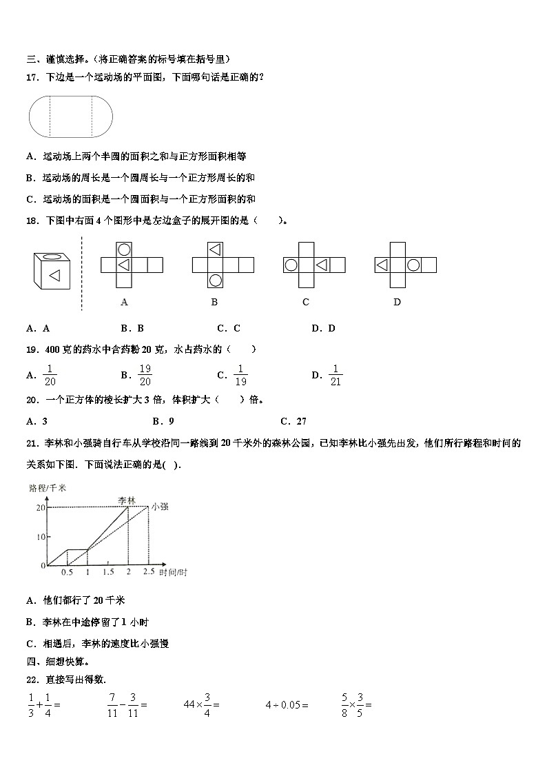 广东省深圳市坪山区2023年数学六下期末监测试题含解析第2页