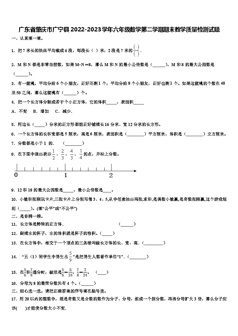 广东省肇庆市广宁县2022-2023学年六年级数学第二学期期末教学质量检测试题含解析第1页