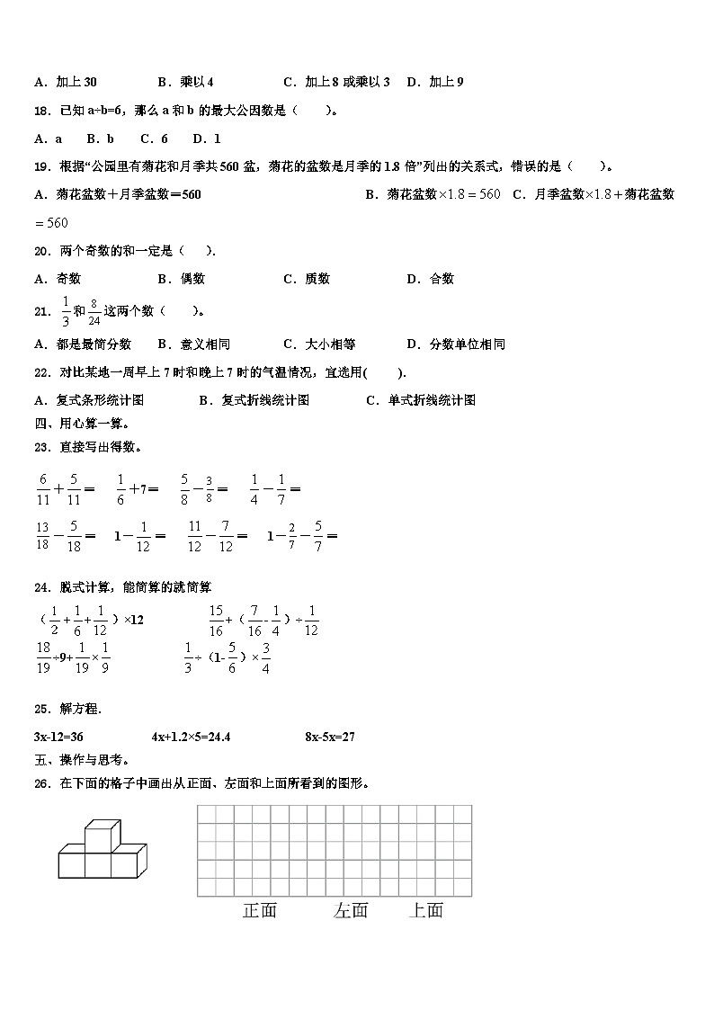 广东省肇庆市广宁县2022-2023学年六年级数学第二学期期末教学质量检测试题含解析第2页