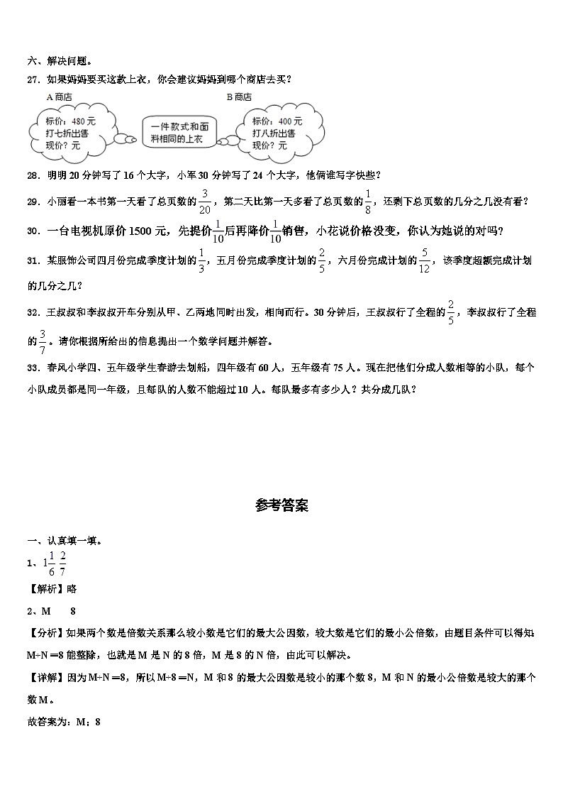 广东省肇庆市广宁县2022-2023学年六年级数学第二学期期末教学质量检测试题含解析第3页