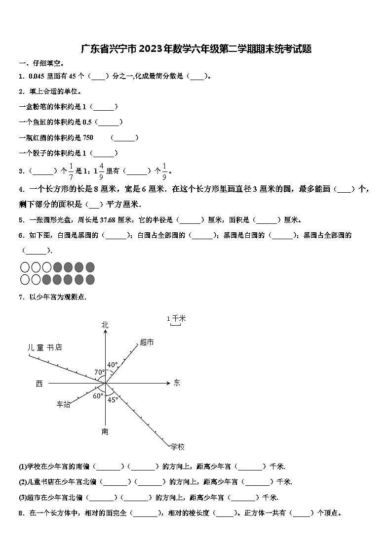 广东省兴宁市2023年数学六年级第二学期期末统考试题含解析第1页