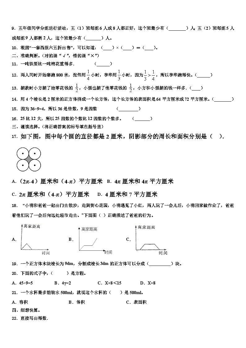 广东省兴宁市2023年数学六年级第二学期期末统考试题含解析第2页