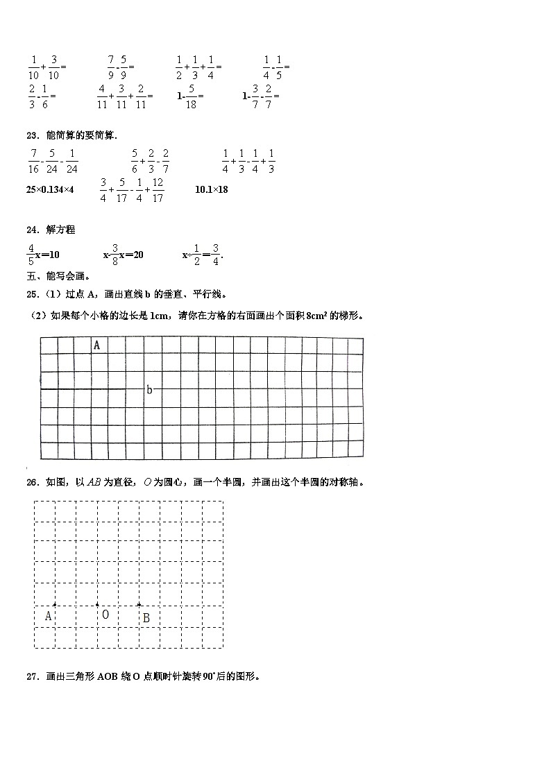 广东省兴宁市2023年数学六年级第二学期期末统考试题含解析第3页